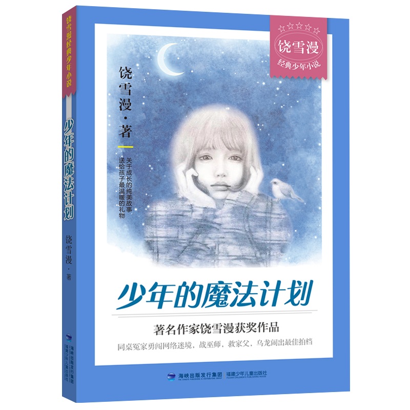 ��ѩ����(j��ng)������С�f�������ħ��Ӌ(j��)��