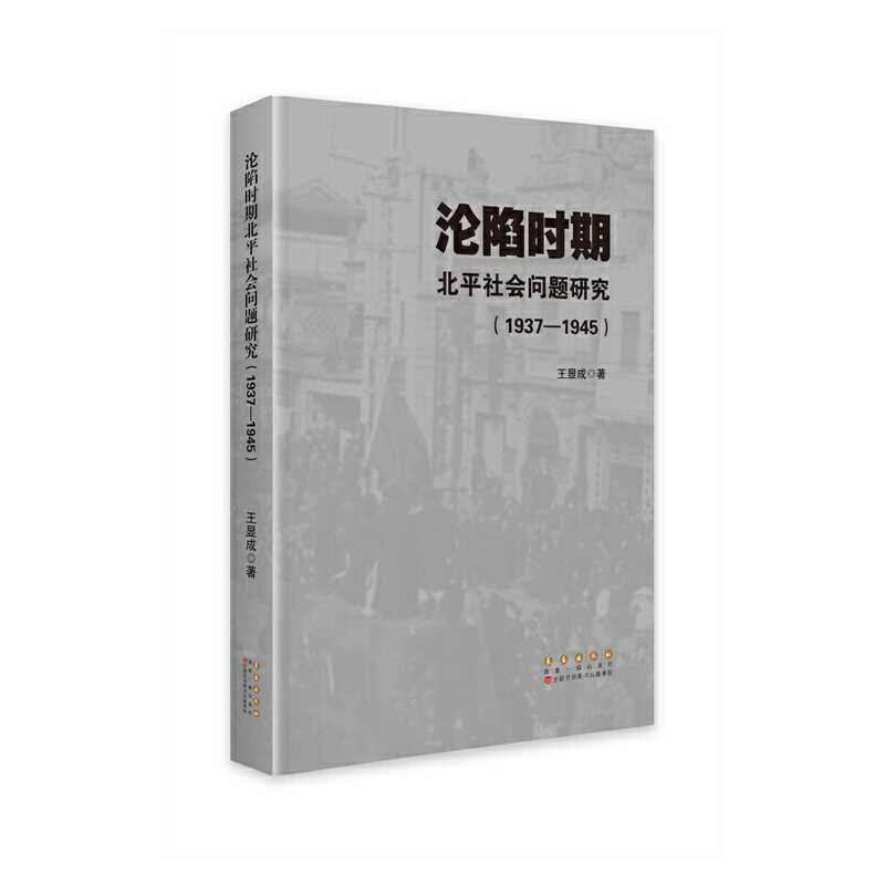 �S�ݕr�ڱ�ƽ������}�о���1937��1945��