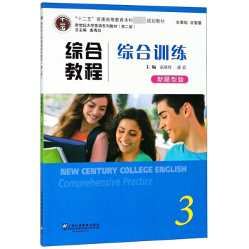 �C�Ͻ̳̣��C��Ӗ(x��n)��3 ���}�Ͱ� ��2�棩/�����o(j��)��W(xu��)Ӣ�Z(y��)ϵ�н̲ġ���ʮ���塱��ͨ�ߵȽ������Ƈ�(gu��)�Ҽ�(j��)Ҏ(gu��)���̲�