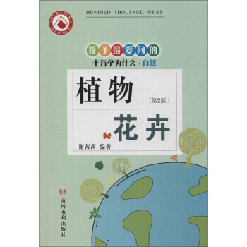 ֲ�ﻨ�ܣ���2�棩/�������(��i)��(w��n)��ʮ�f(w��n)��(g��)��ʲô����Ȼ