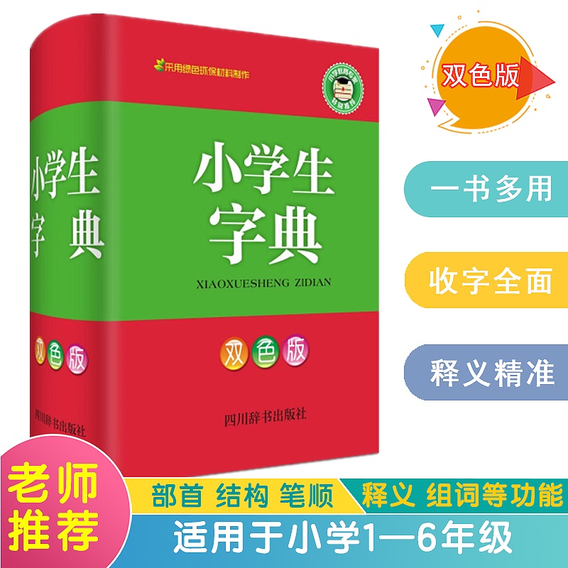 С�W(xu��)���ֵ䣨�pɫ�棩