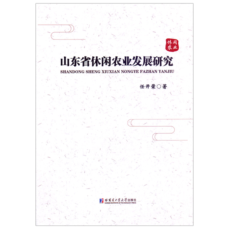 ɽ�|ʡ���e�r(n��ng)�I(y��)�l(f��)չ�о�