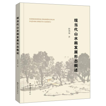 �F(xi��n)��(d��ng)��ɽˮ���l(f��)չ�ΑB(t��i)����