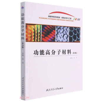 ���ܸ߷��Ӳ���(���ϿƌW�c���̵�3��ߵȌWУҎ(gu��)���̲�)