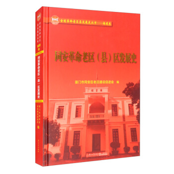 ͬ�������υ^(q��)���h���^(q��)�l(f��)չʷ/ȫ��(gu��)�����υ^(q��)�h�l(f��)չʷ������