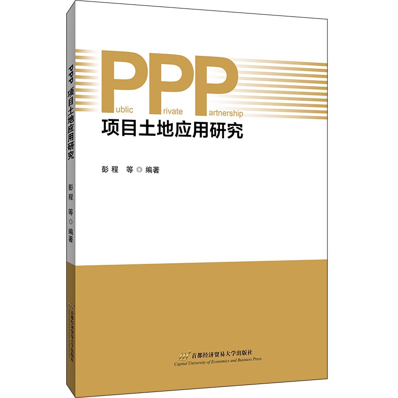 PPP�(xi��ng)Ŀ���ؑ�(y��ng)���о�