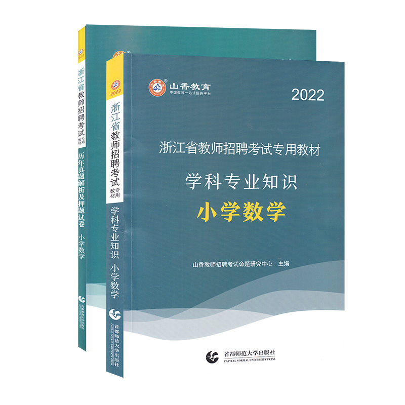 ɽ��2022С�W(xu��)��(sh��)�W(xu��)���㽭ʡ�̎��п��̲ļ�Ѻ�}ԇ��(ȫ2��)