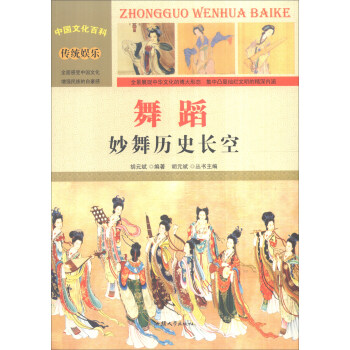 �Ї��Ļ��ٿ� ���y(t��ng)�ʘ� �赸������vʷ�L�գ��ʈD�棩