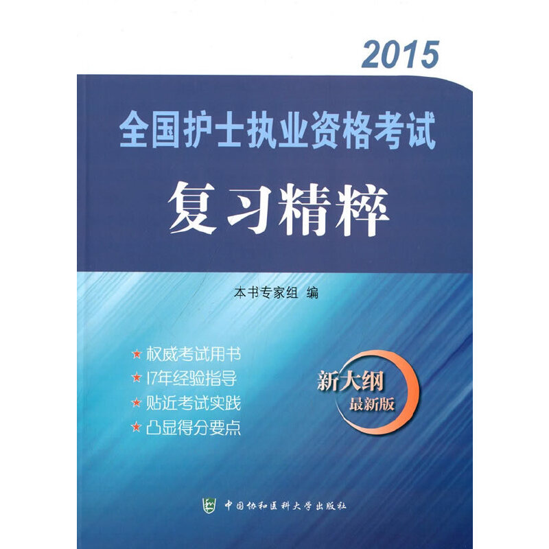 2015ȫ��(gu��)�o(h��)ʿ��(zh��)�I(y��)�Y��ԇ��(f��)��(x��)����