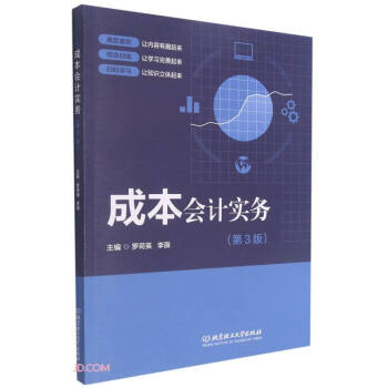 �ɱ���(hu��)Ӌ(j��)��(sh��)��(w��)(��3��)