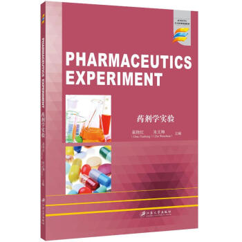 ˎ���W(xu��)��(sh��)�(y��n)=PharmaceuticsExperiment