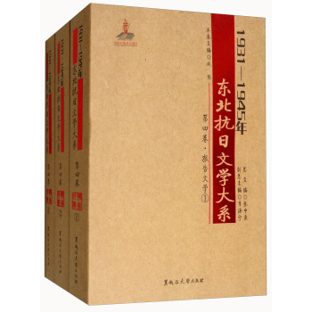 1931-1945��|�������ČW(xu��)��ϵ�����ľ�����(b��o)���ČW(xu��) ���b��3��(c��)��