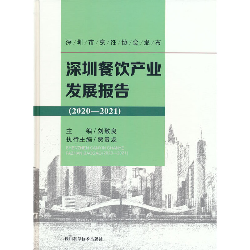 ���ڲ�a�I(y��)�l(f��)չ��棨2020-2021��