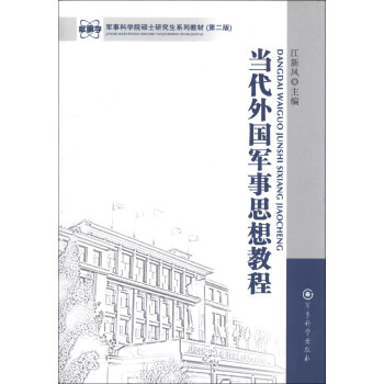 ܊�¿ƌW(xu��)Ժ�Tʿ�о���ϵ�н̲ģ���(d��ng)�����܊��˼��̳̣���2�棩