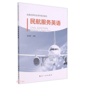 �񺽷���(w��)Ӣ�Z(y��)(ȫ��(gu��)�ճˌ��I(y��)ϵ��Ҏ(gu��)���̲�)