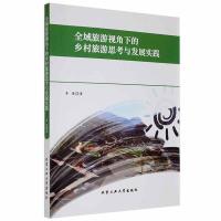 ȫ������ҕ���µ��l(xi��ng)������˼���c�l(f��)չ��(sh��)�`