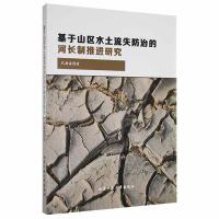 ����ɽ�^(q��)ˮ����ʧ���εĺ��L(zh��ng)�����M(j��n)�о�