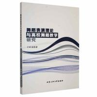 �赸������Փ�c��У�赸�̌W(xu��)�о�