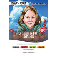 人生品質(zhì)故事集
