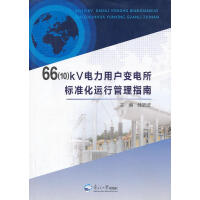 66(10)kV����Ñ�׃�����(bi��o)��(zh��n)���\(y��n)�й���ָ��