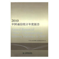 2010�Ї�ͨ�Žy(t��ng)Ӌ(j��)��Ȉ�(b��o)��