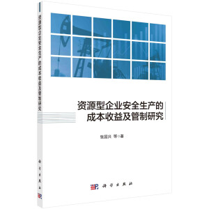 �YԴ����I(y��)��ȫ���a(ch��n)�ĳɱ����漰�����о�