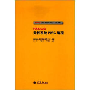 FANUC��(sh��)��ϵ�y(t��ng)PMC����