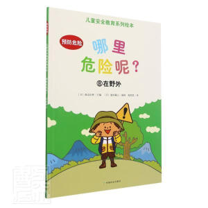 ����Σ�U��(8��Ұ��)/��ͯ��ȫ����ϵ���L��