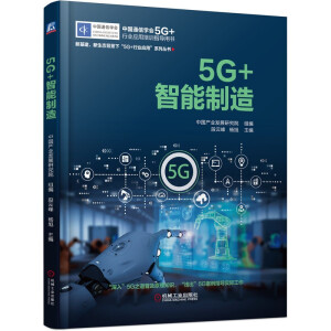5G+�������죨�Ї��a(ch��n)�I(y��)�l(f��)չ�о�Ժ�c�Ї�ͨ�ŌW(xu��)����ͬ�Ƴ���