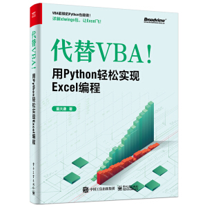 ����VBA����Python�p�Ɍ�(sh��)�F(xi��n)Excel����
