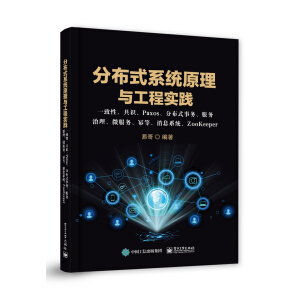 �ֲ�ʽϵ�y(t��ng)ԭ���c���̌�(sh��)�`�� һ���ԡ����R(sh��)��Paxos���ֲ�ʽ��(w��)������(w��)������΢����(w��)���������Ϣϵ�y(t��ng)��ZooKeeper