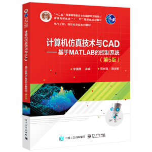 Ӌ��C(j��)���漼�g(sh��)�cCAD��������MATLAB�Ŀ���ϵ�y(t��ng)����5�棩