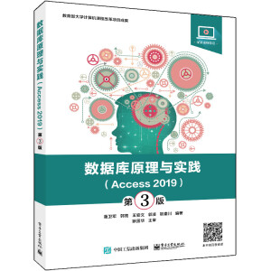 ��(sh��)��(j��)��ԭ���c��(sh��)�`��Access 2019������3�棩