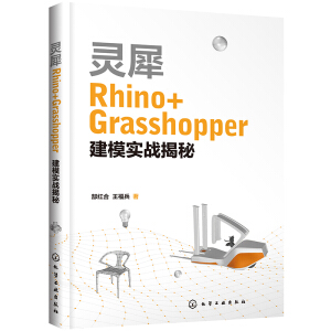 �`ϬRhino+Grasshopper��ģ����(zh��n)����