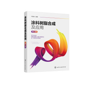 Ϳ�Ϙ�(sh��)֬�ϳɼ���(y��ng)�ã��Z���������ڶ��棩