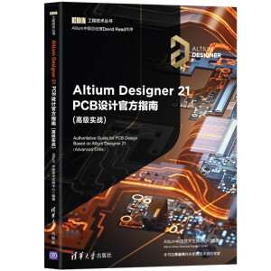 Altium Designer 21 PCB�O(sh��)Ӌ�ٷ�ָ��(�߼�����(zh��n))