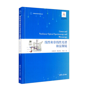 ���ԺͷǾ��Թ��V���@΢�R(Linear and Nonlinear Optical Spectroscopy and Microscopy)