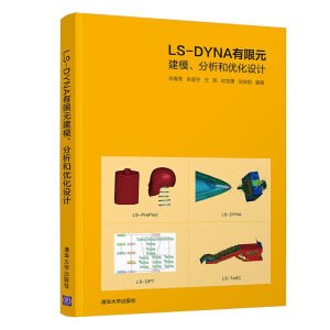 LS-DYNA����Ԫ��ģ�������̓�(y��u)���O(sh��)Ӌ