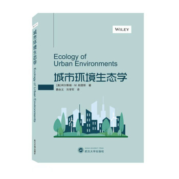 ���Эh(hu��n)�����B(t��i)�W(xu��) Ecology of Urban Environment