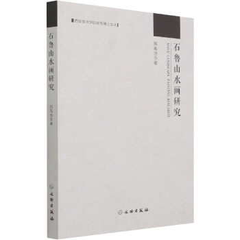 �������g(sh��)�W(xu��)Ժ��ʿ�ą�����ʯ��ɽˮ���о�