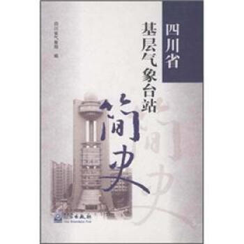 �Ĵ�ʡ���Ӛ����_վ��ʷ