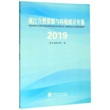 �㽭��Ȼ�YԴ�c�h(hu��n)���y(t��ng)Ӌ���b��2019��