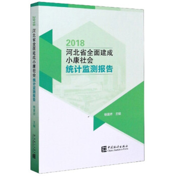 2018�ӱ�ʡȫ�潨��С������y(t��ng)Ӌ�O(ji��n)�y���