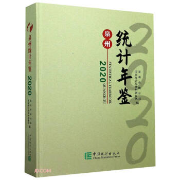 Ȫ�ݽy(t��ng)Ӌ(j��)���b(2020)(��)