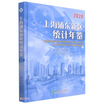 �Ϻ��֖|�^(q��)�y(t��ng)Ӌ(j��)���b(2020�hӢ��(du��)��)(��)