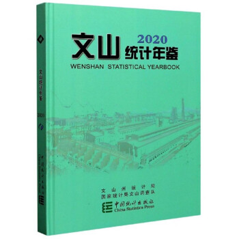 ��ɽ�y(t��ng)Ӌ���b��2020��