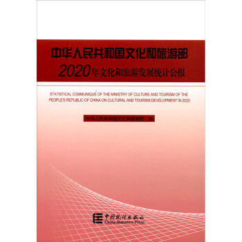 ���A���񹲺͇��Ļ������β�2020���Ļ������ΰl(f��)չ�y(t��ng)Ӌ(j��)����(b��o)