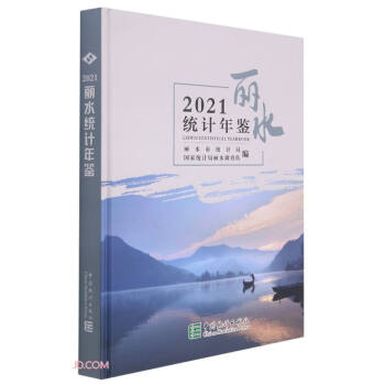 ��ˮ�y(t��ng)Ӌ���b(2021)(��)