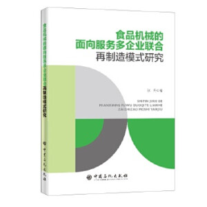 ʳƷ�C(j��)е���������(w��)����I(y��)(li��n)��������ģʽ�о�