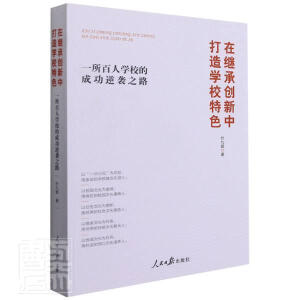 ���^�Є�(chu��ng)���д���WУ��ɫ(һ�����ˌWУ�ĳɹ����u֮·)